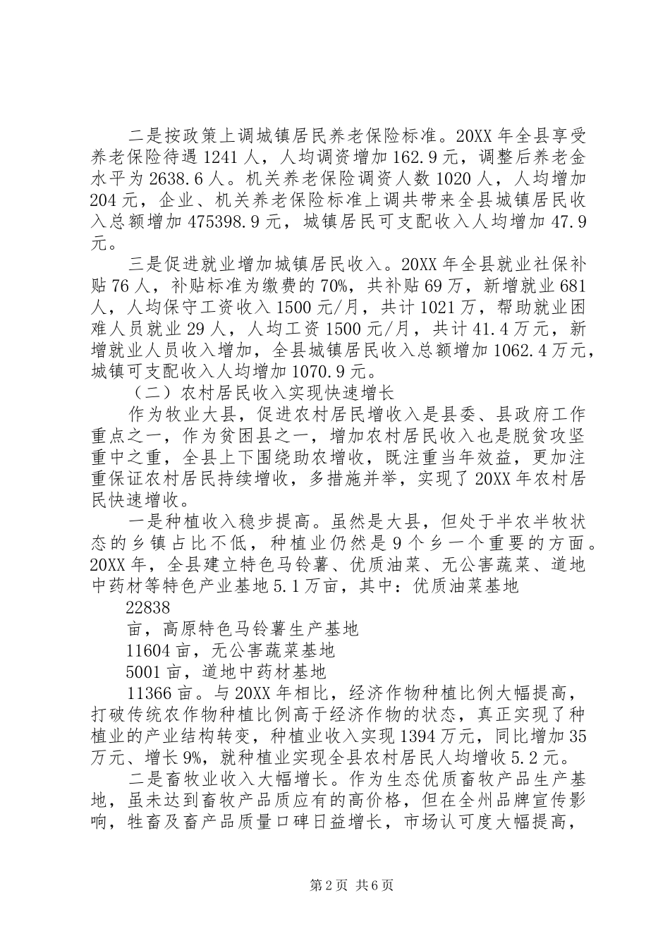 2024年城乡居民增收情况的报告_第2页