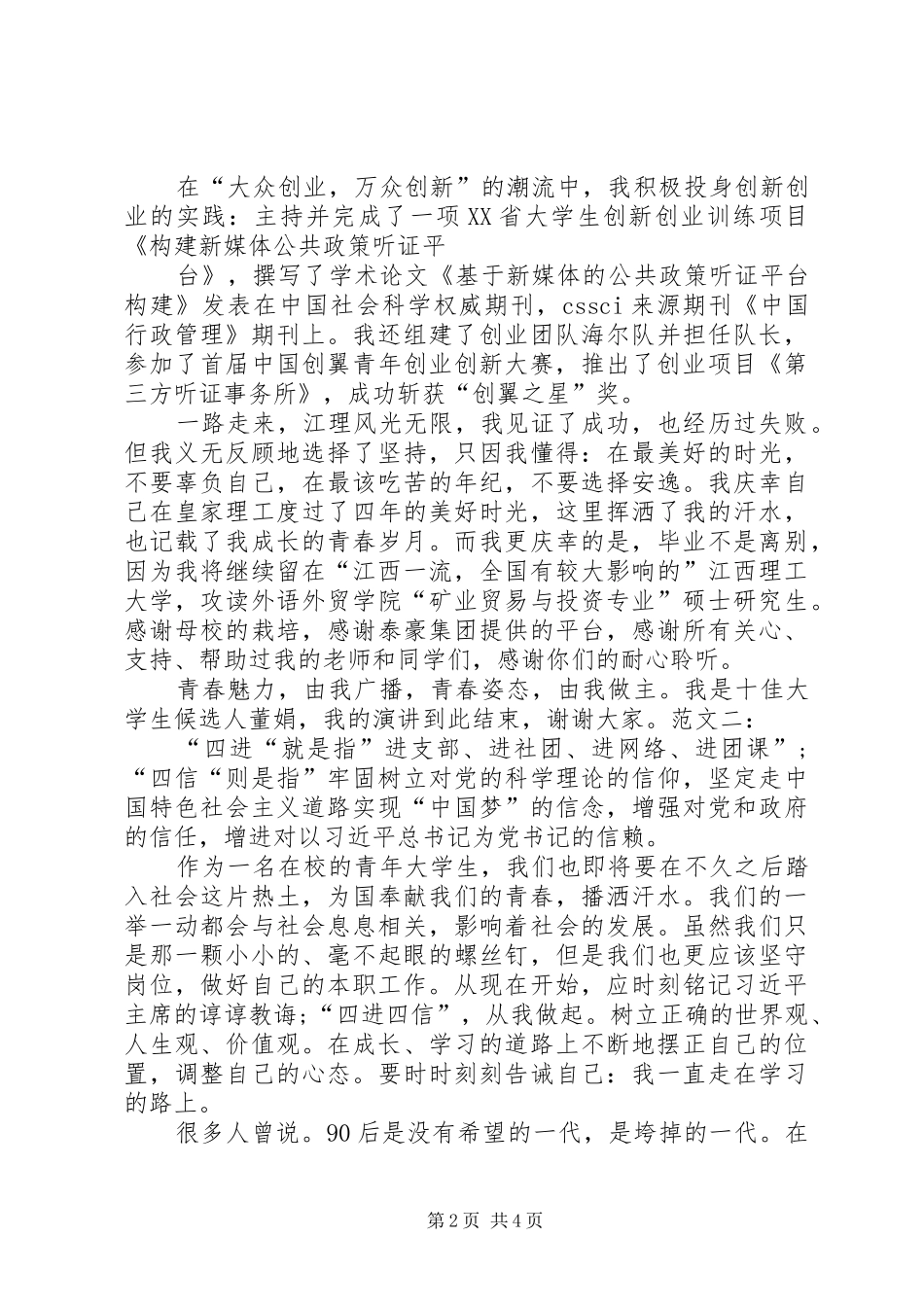 2024年做六有青年的演讲稿_第2页