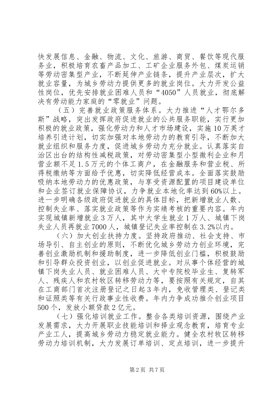 2024年城乡居民增收实施意见_第2页