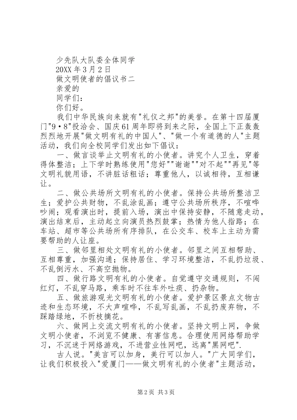 2024年做文明使者的倡议书_第2页