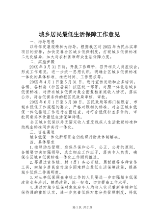 2024年城乡居民最低生活保障工作意见