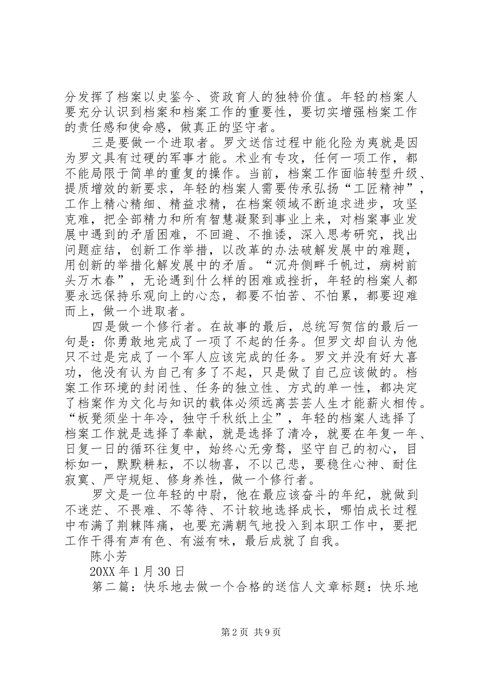 2024年做一个合格的送信人五篇材料_第2页