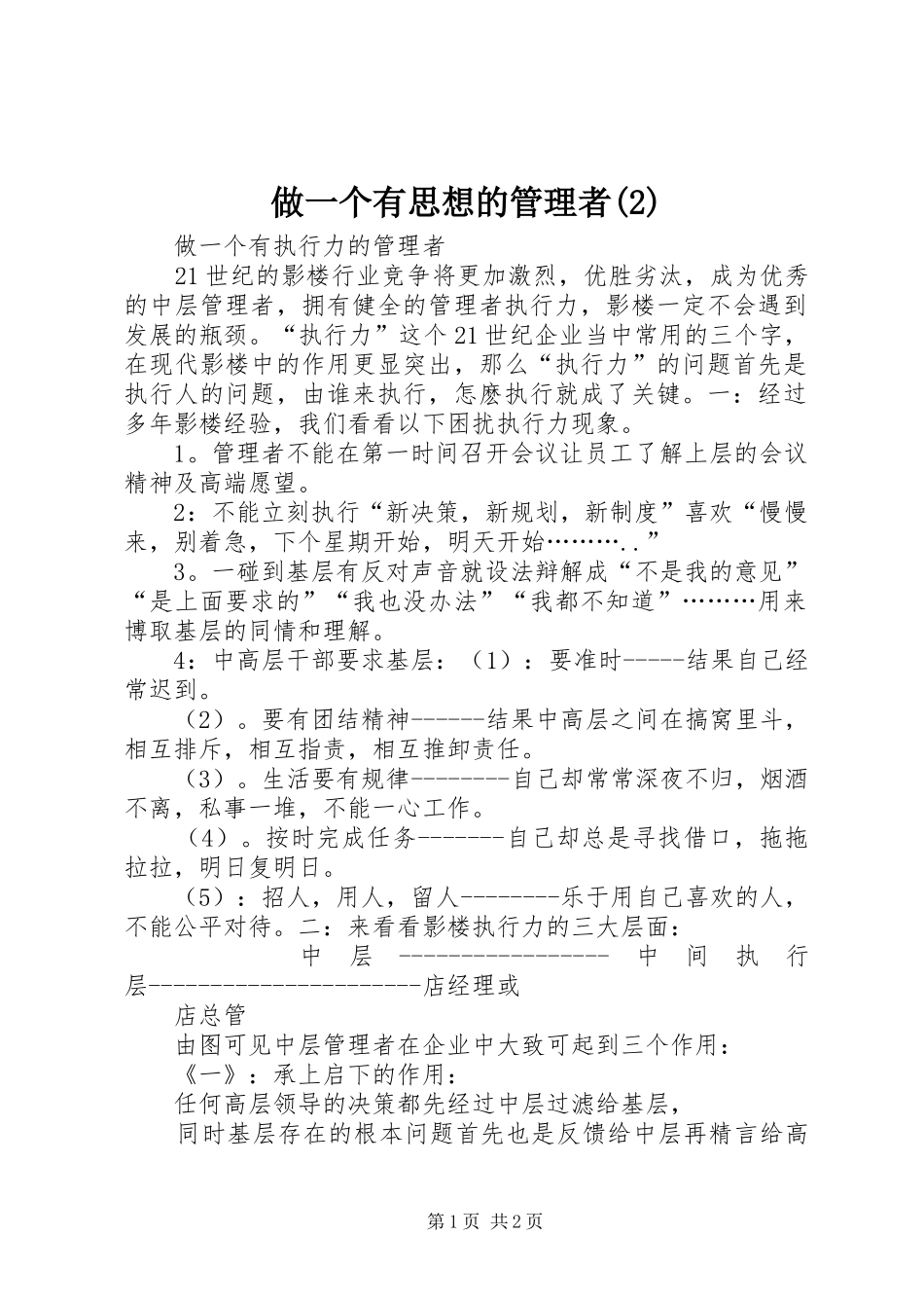 2024年做一个有思想的管理者_第1页
