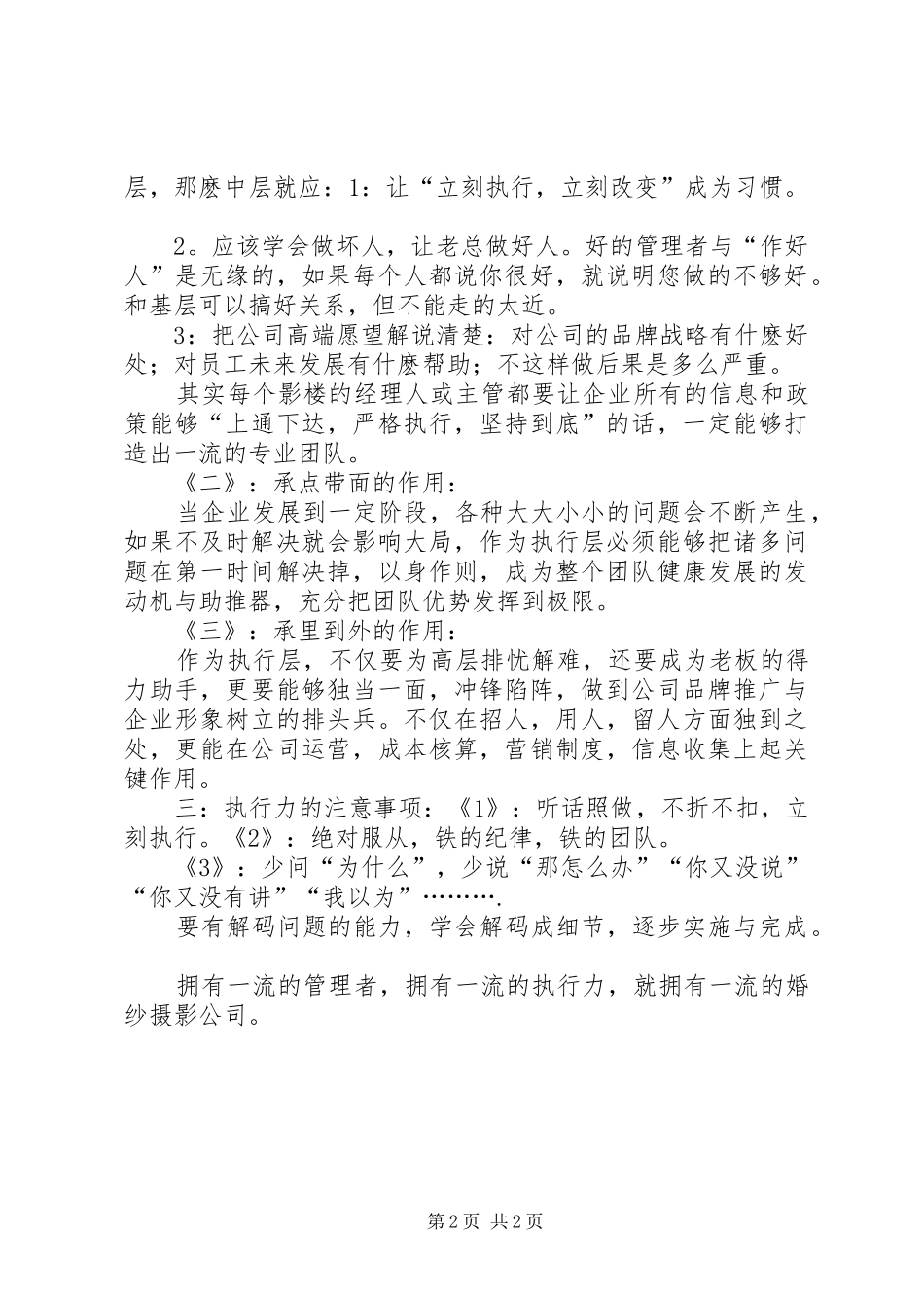 2024年做一个有思想的管理者_第2页