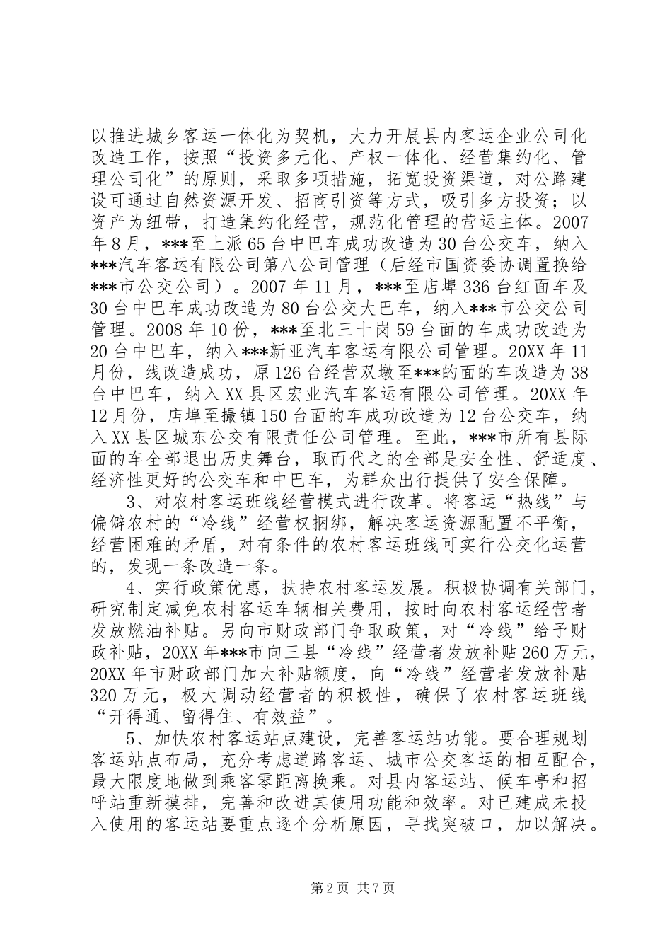 2024年城乡客运一体化措施与研究对策_第2页