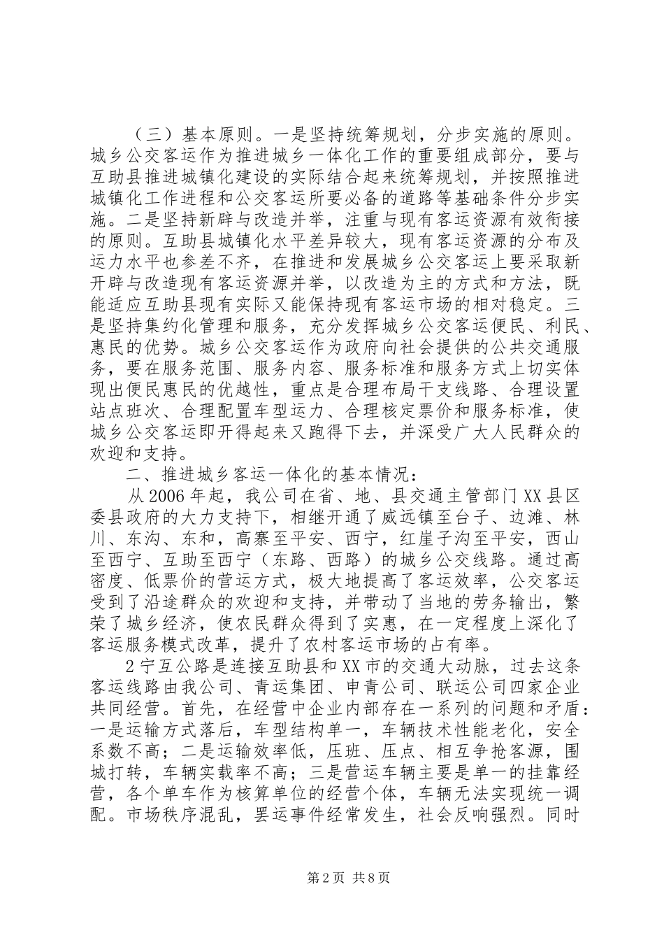 2024年城乡客运一体化汇报材料_第2页