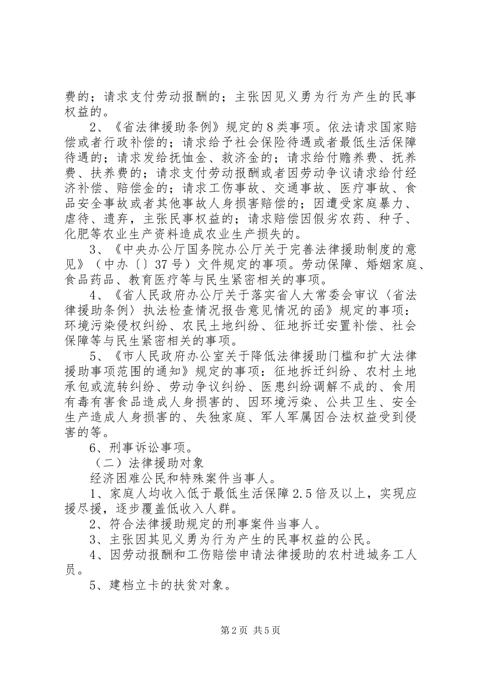 2024年城乡困难群体法律援助实施方案_第2页