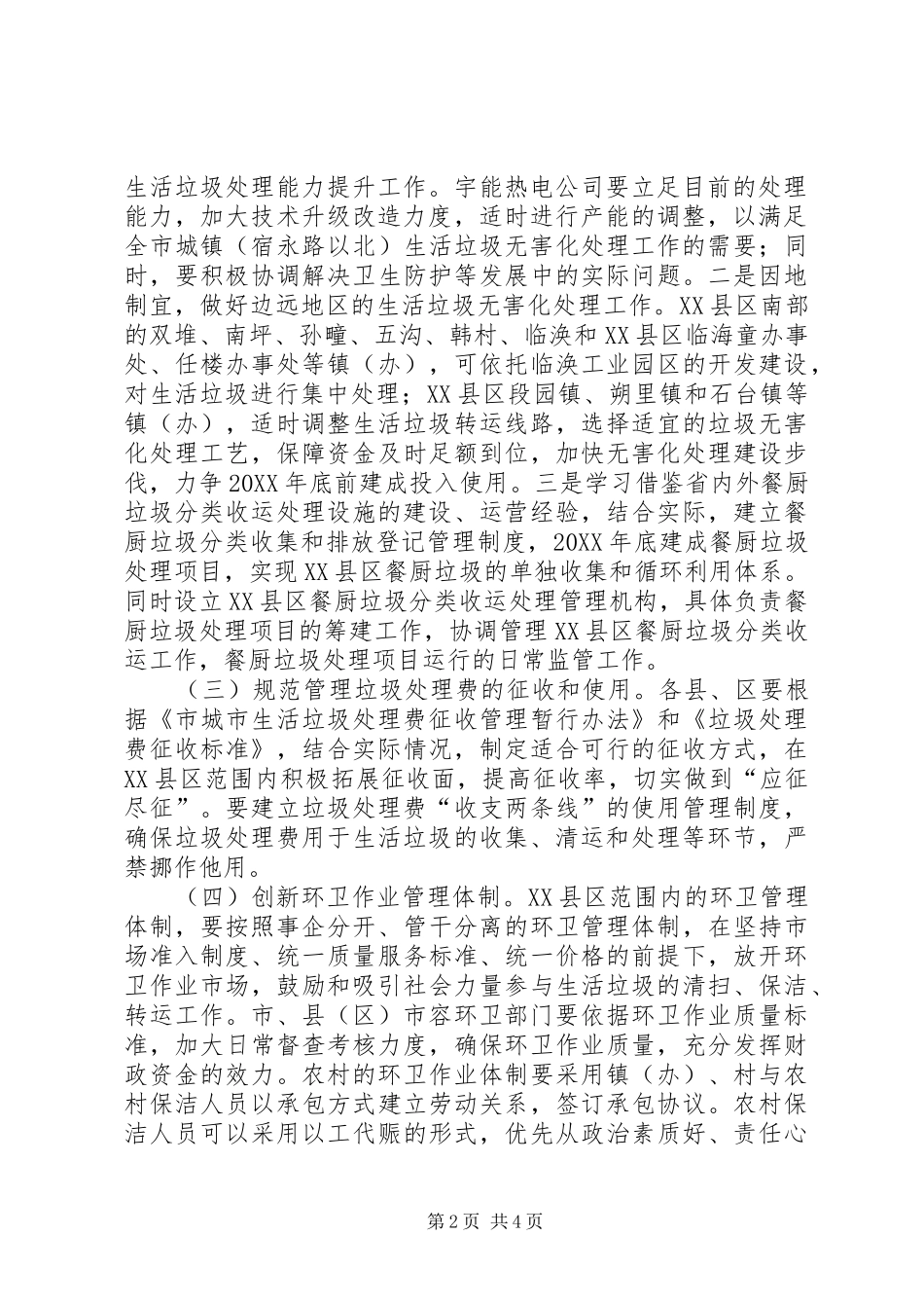 2024年城乡垃圾处理工作意见_第2页
