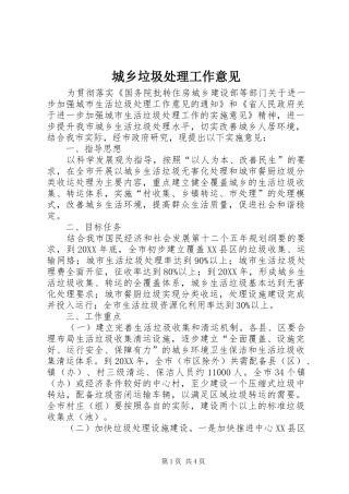 2024年城乡垃圾处理工作意见