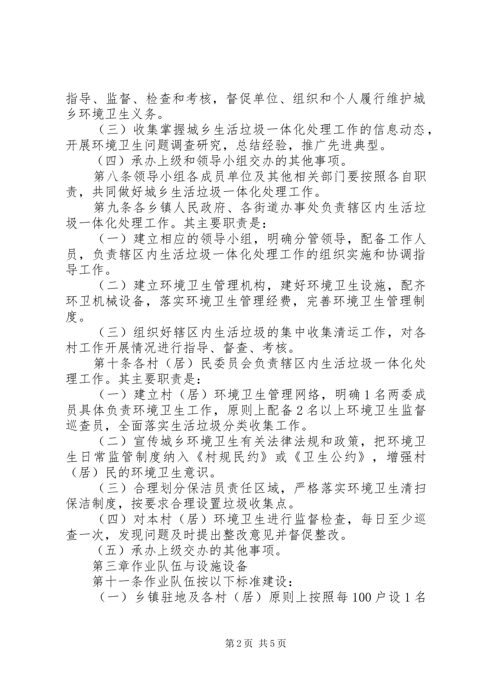 2024年城乡垃圾处理工作制度_第2页