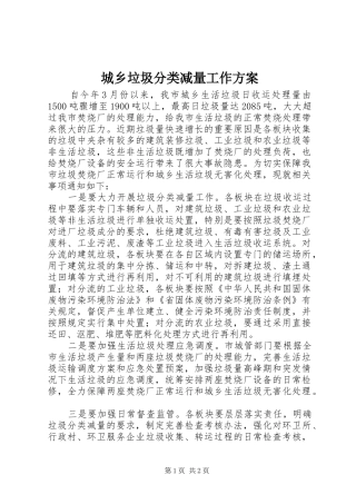 2024年城乡垃圾分类减量工作方案