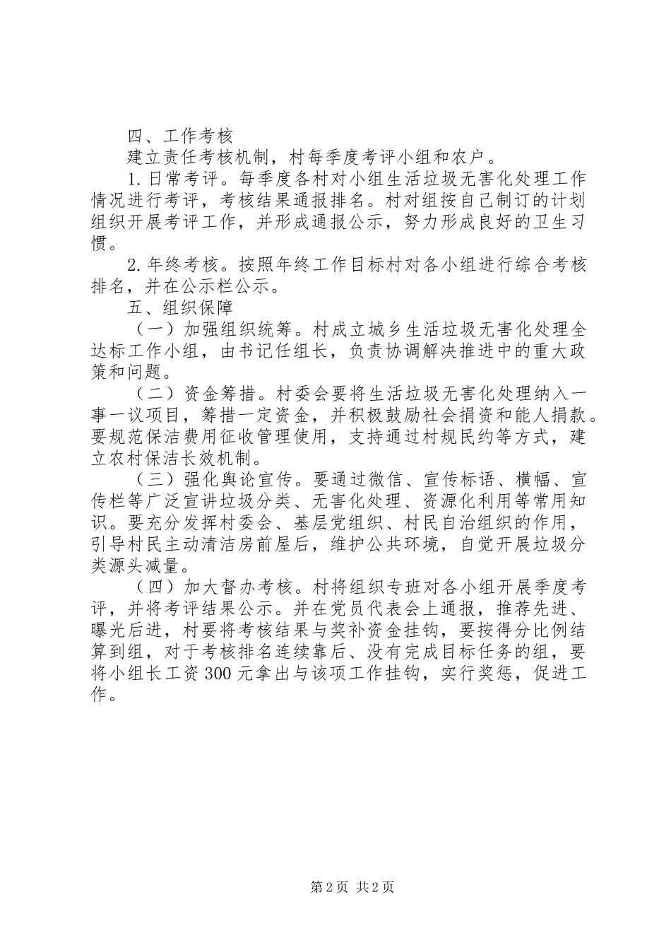 2024年城乡垃圾无害化处理落实情况_第2页