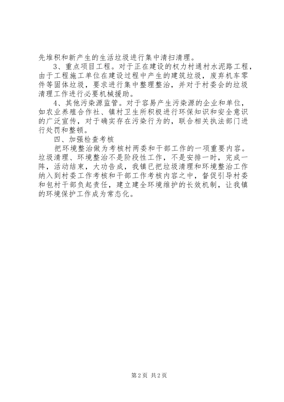 2024年城乡垃圾整治实施方案_第2页