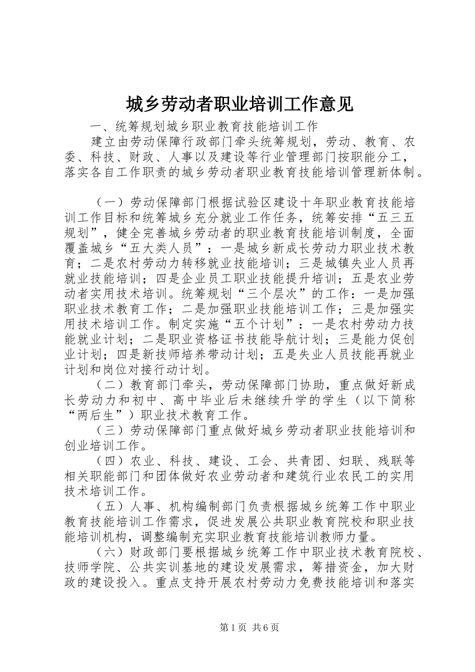 2024年城乡劳动者职业培训工作意见_第1页