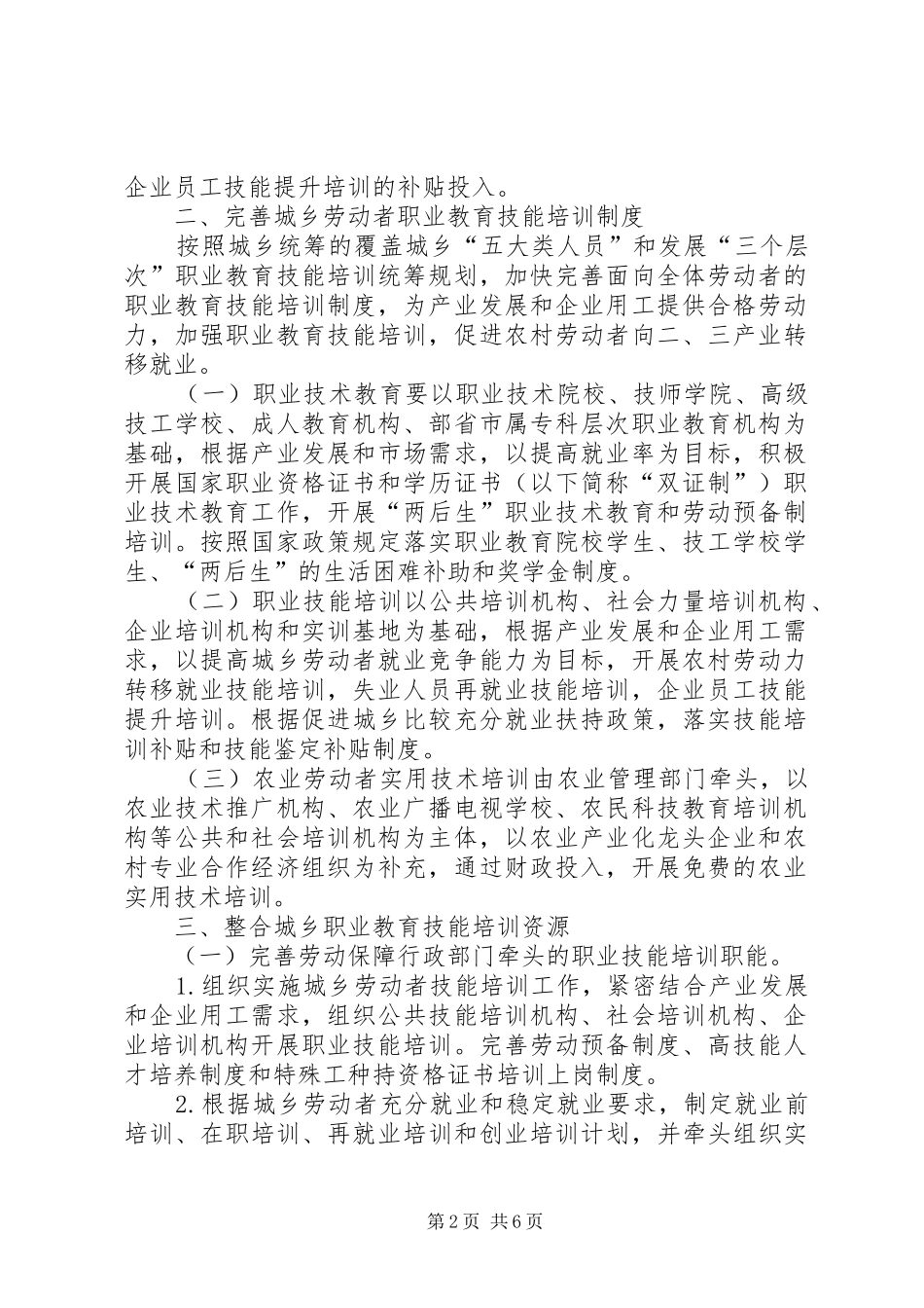 2024年城乡劳动者职业培训工作意见_第2页
