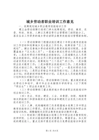 2024年城乡劳动者职业培训工作意见