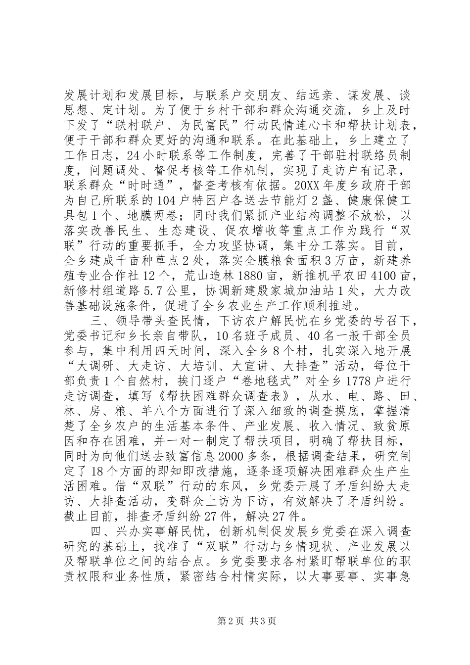 2024年城乡联村联户为民富民行动典型材料_第2页