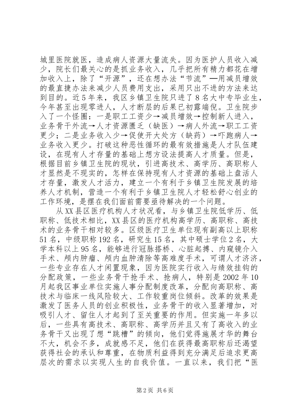 2024年城乡联动培养卫生人才的探索报告_第2页