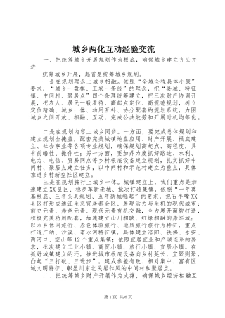 2024年城乡两化互动经验交流