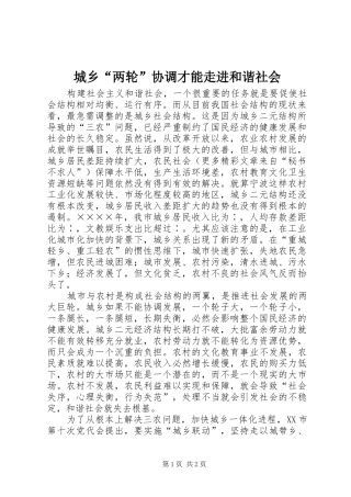 2024年城乡两轮协调才能走进和谐社会