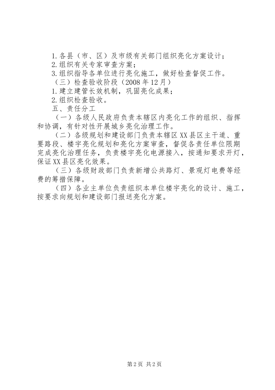 2024年城乡亮化工程实施方案_第2页