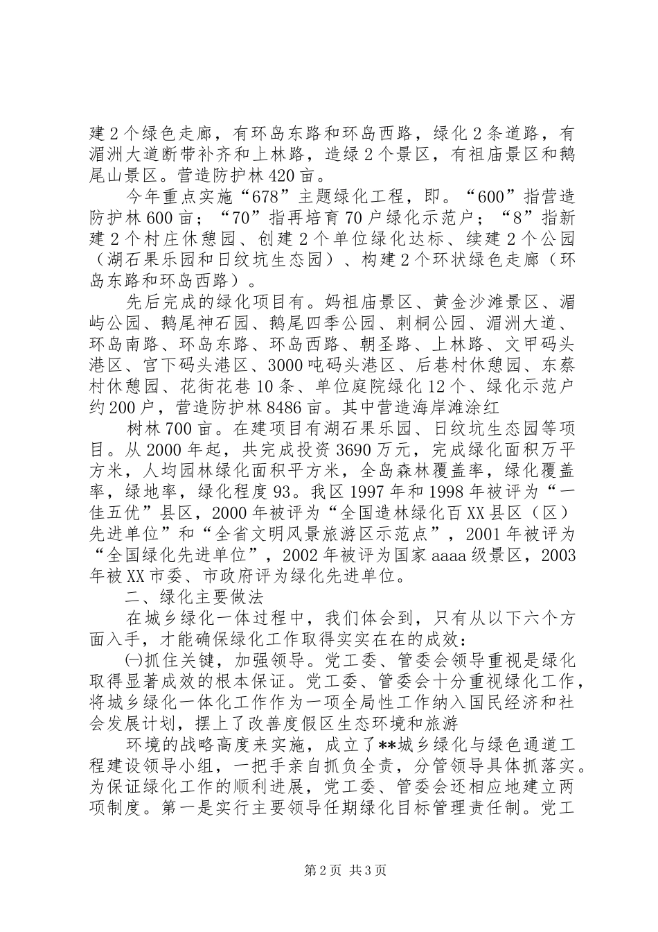 2024年城乡绿化与绿色通道工程建设情况汇报_第2页