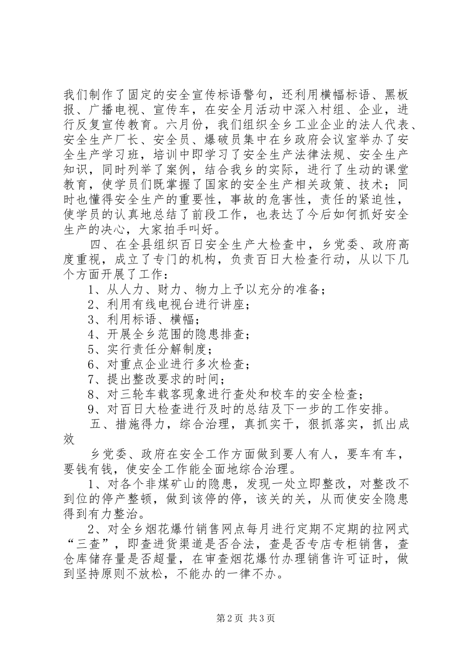 2024年城乡年度安全生产工作总结_第2页