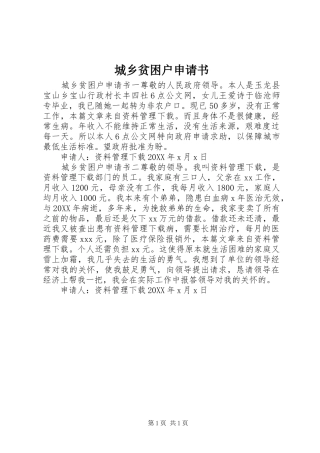 2024年城乡贫困户申请书