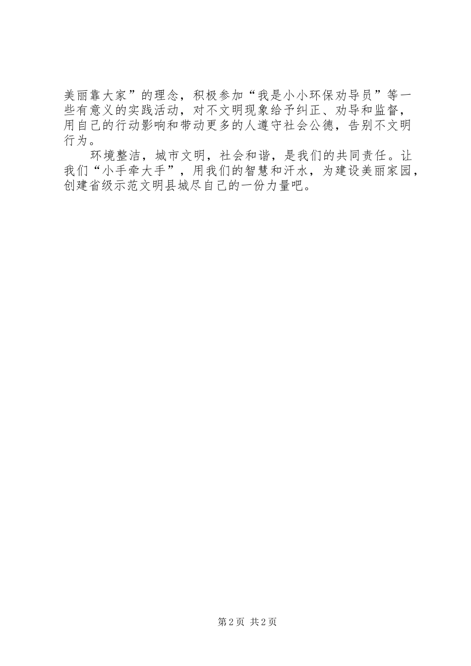2024年城乡清洁倡议书_第2页