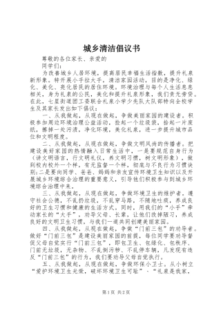 2024年城乡清洁倡议书