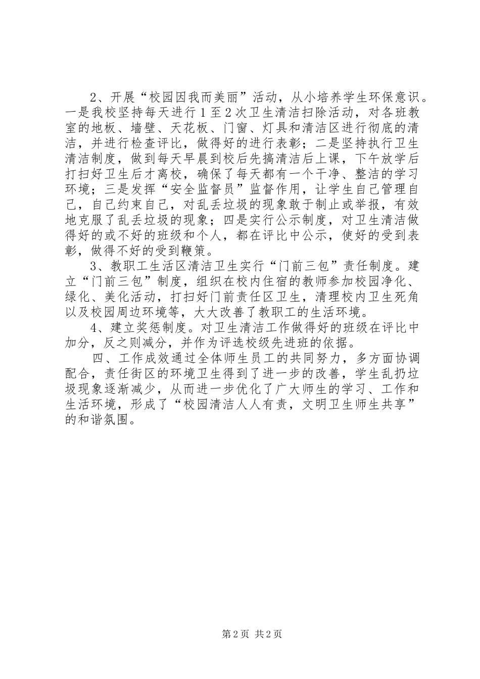 2024年城乡清洁工程工作总结_第2页