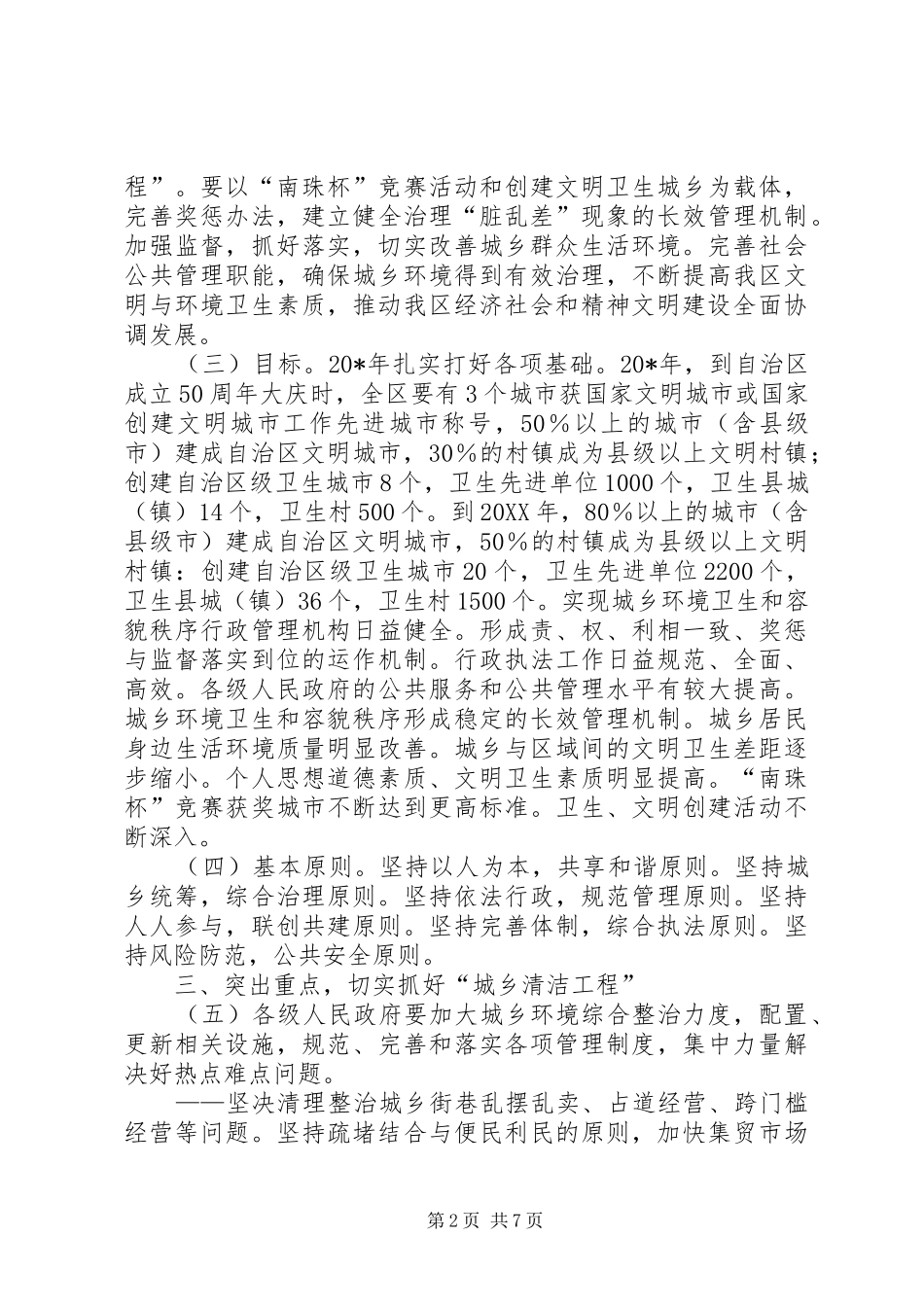 2024年城乡清洁工程计划_第2页
