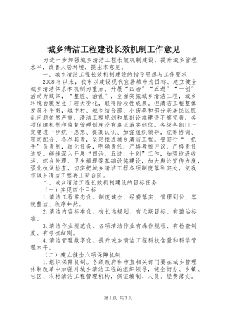 2024年城乡清洁工程建设长效机制工作意见