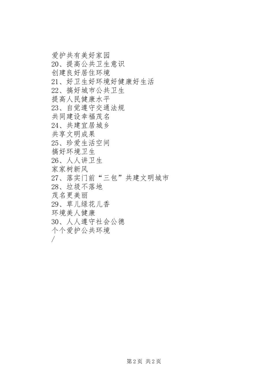 2024年城乡清洁工程宣传标语_第2页