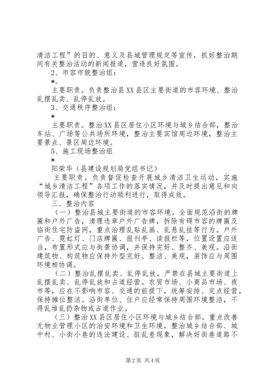 2024年城乡清洁工作计划_第2页