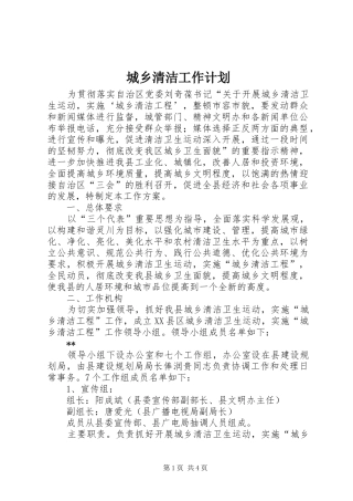 2024年城乡清洁工作计划