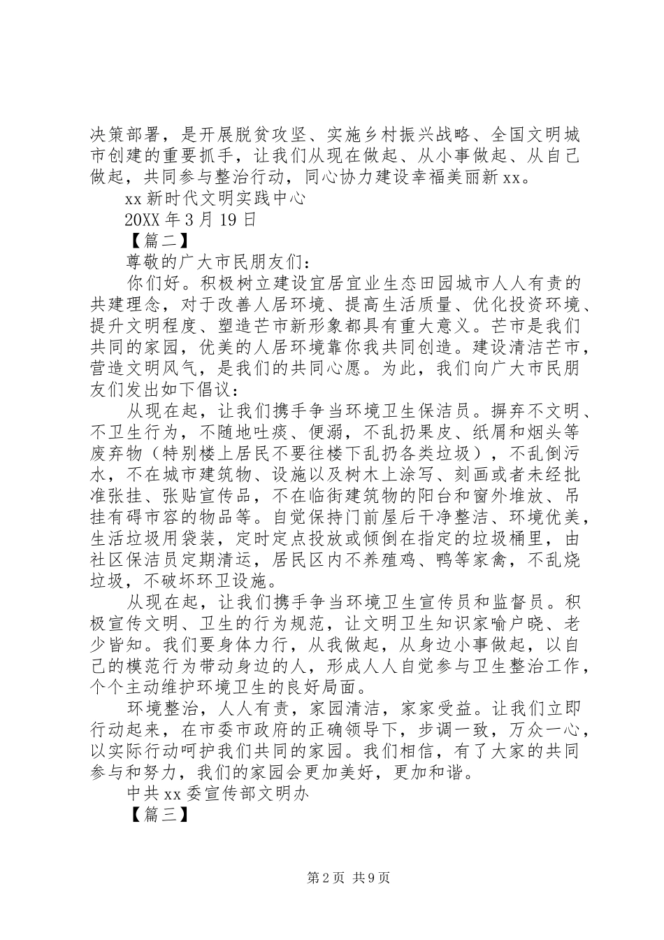 2024年城乡人居环境整治行动倡议书八篇_第2页