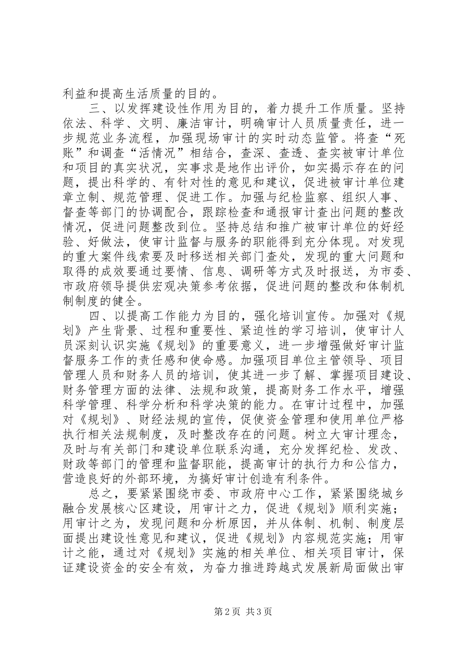 2024年城乡融合发展调查汇报_第2页