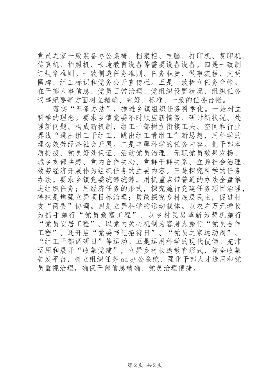 2024年城乡三化建设经验交流_第2页