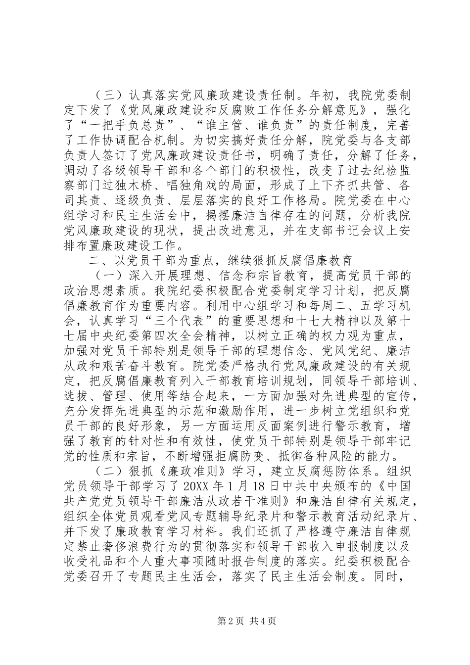 2024年城乡设计院反腐倡廉工作汇报_第2页