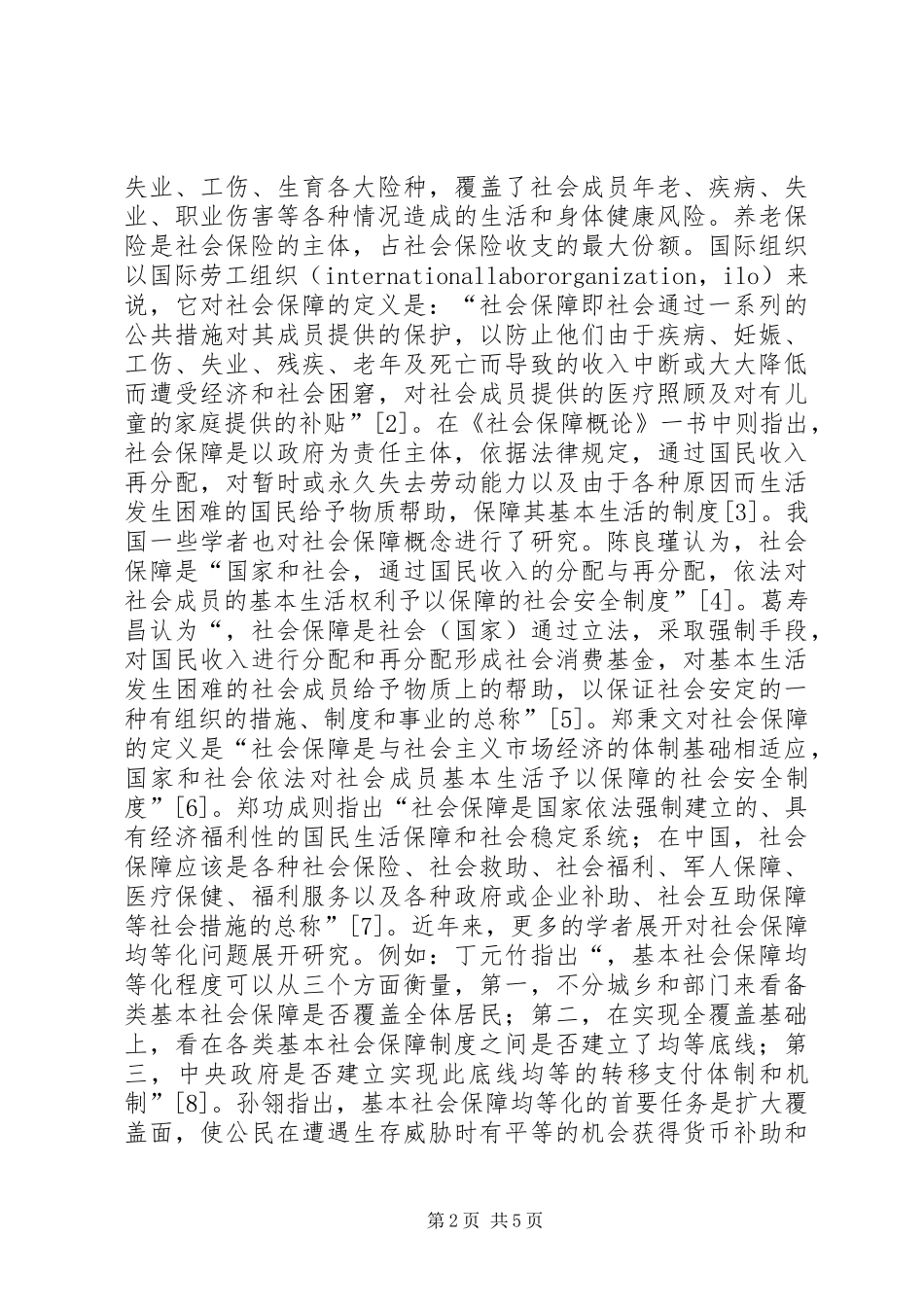 2024年城乡社会保障差距问题分析_第2页