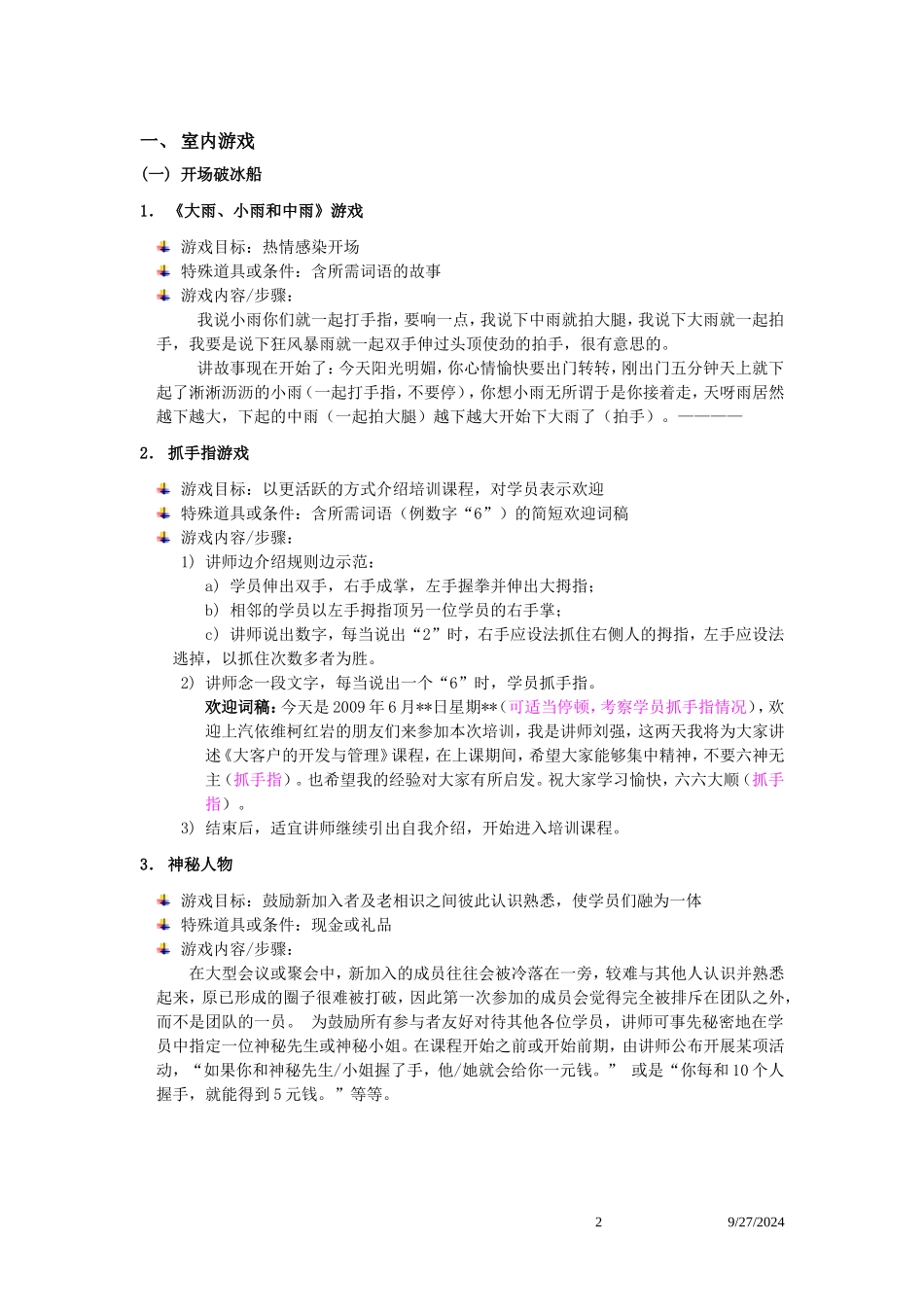 培训小游戏总汇_第2页