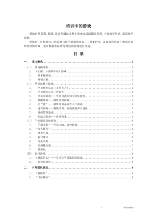 培训小游戏总汇