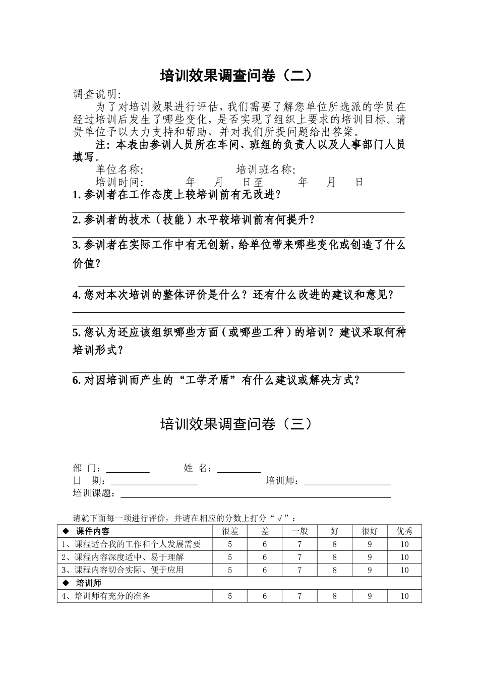培训效果调查问卷_第2页