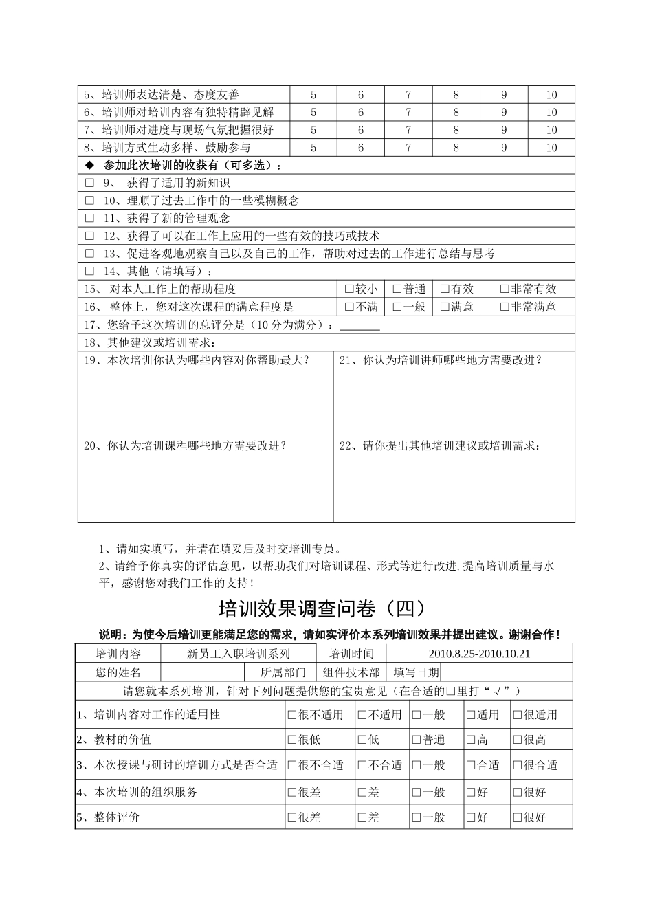 培训效果调查问卷_第3页