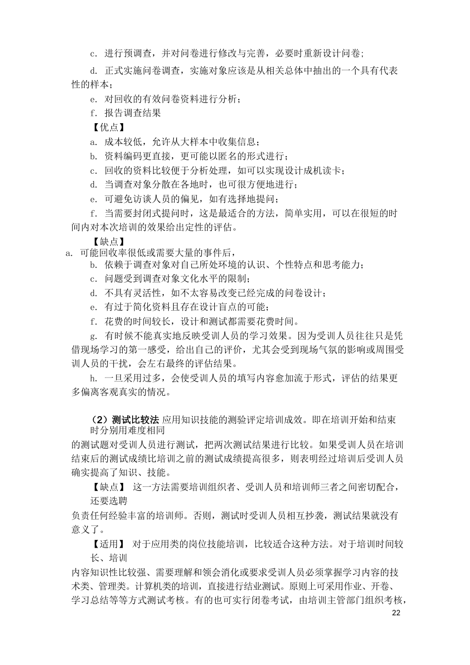 培训效果评估的方法_第2页