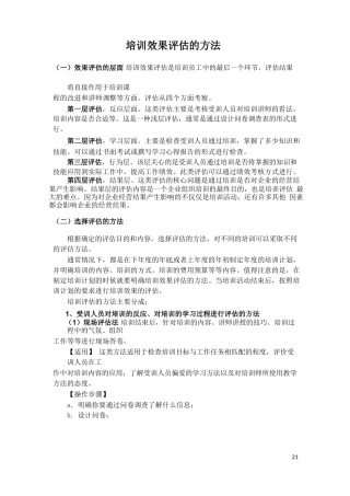 培训效果评估的方法