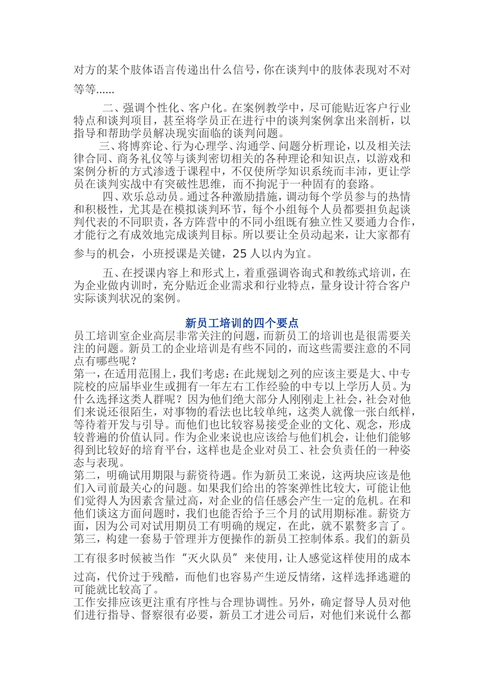 培训效果是每个培训工作者最关注的事情_第2页