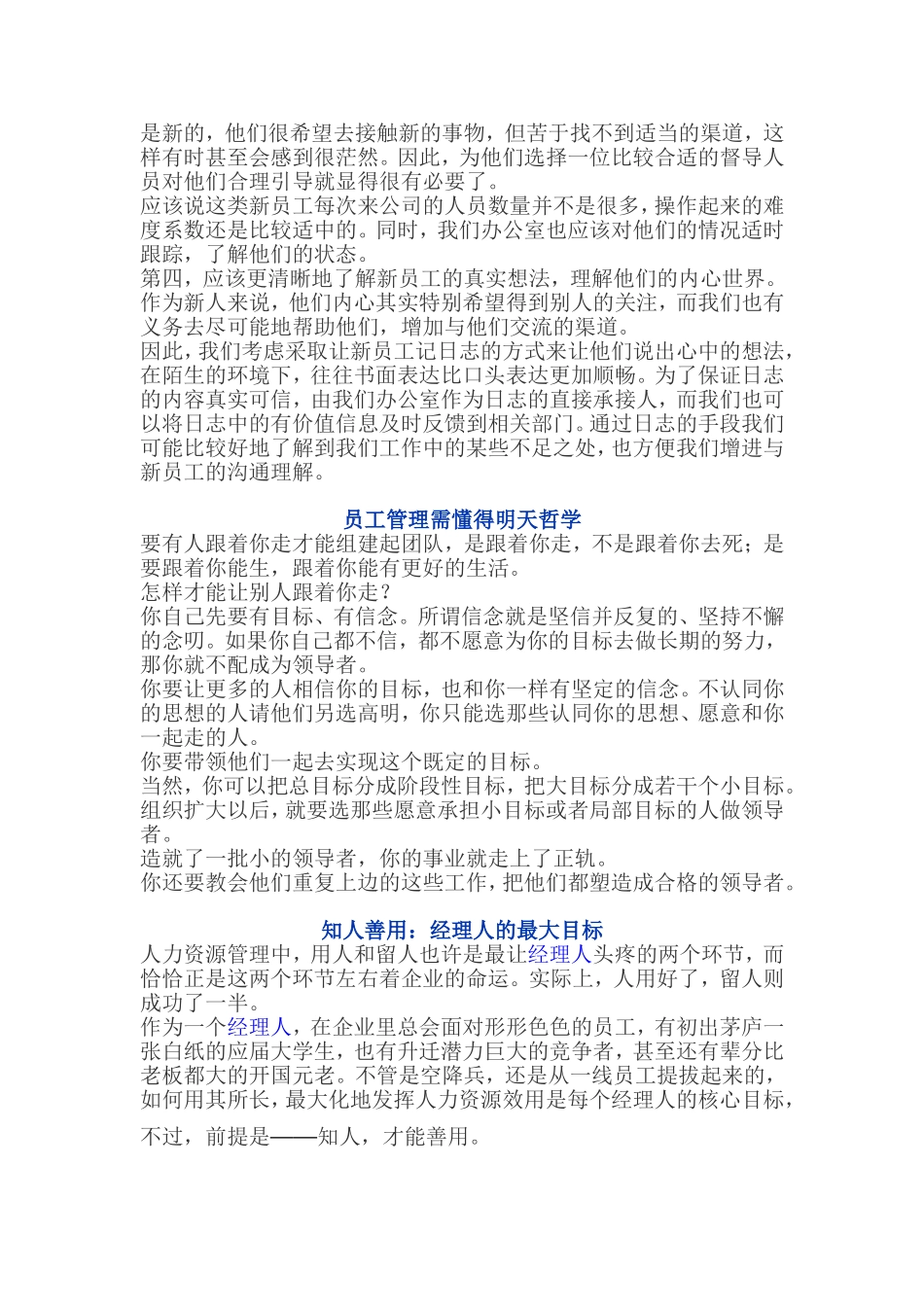 培训效果是每个培训工作者最关注的事情_第3页