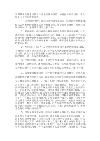 培训效果是每个培训工作者最关注的事情